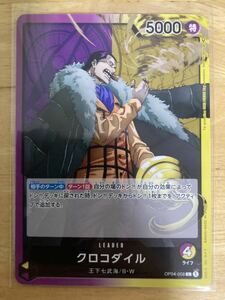 【即日発送 同梱可 在庫1】ワンピースカードゲーム クロコダイル L 1枚 謀略の王国 OP04 ONE PIECE