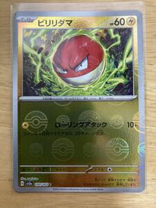 【即日発送 同梱可 在庫1】ポケモンカード151 ビリリダマ ミラー仕様 モンスターボール柄 sv2a