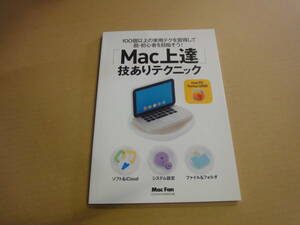 ◆◇【MacFan付録】　「Mac上達」　技ありテクニック◇◆