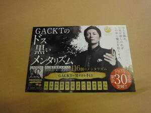 ◆◇【販促用POP】　GACKTのドス黒いメンタリズム◇◆