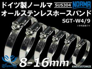 【1個】耐熱 ホースバンド オールステンレス SUS304 ドイツ ノールマ NORMA W4/9 8-16ｍｍ 幅9mm 汎用品