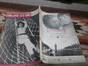 映画芸術　No.240　シナリオ　人間蒸発　1967年9月号　DD09