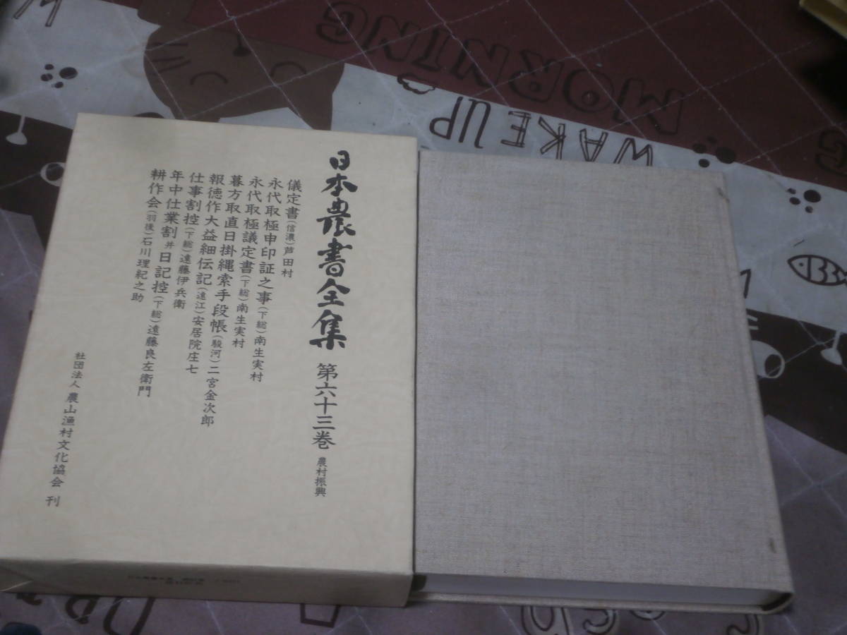 2025年最新】Yahoo!オークション -日本農書全集の中古品・新品 2025年最新】Yahoo!オークション -日本農書全集の中古品・新品