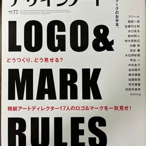 デザインノート 最新デザインの表現と思考のプロセスを追う No.77 (2018)