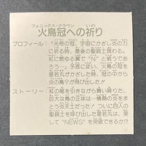 即決◆ 未剥がし 13弾 火鳥冠への祈り ガムラツイスト ラーメンばあ マイナーシール / 完品級の画像4