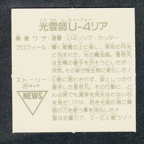 即決◆ 未剥がし 13弾 火鳥冠への祈り ガムラツイスト ラーメンばあ マイナーシール / 完品級の画像2