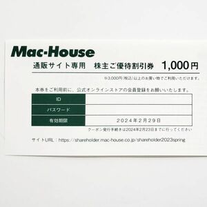 マックハウス Mac House 株主優待券 割引券 1000円 有効期限2024年2月末
