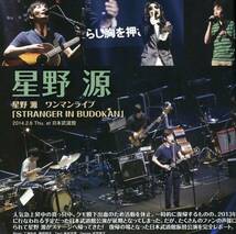 絶版／ 星野源★ワンマンライブ 完全復活！ここからまた始まる・・ 復帰武道館 2ページ特集★SONGS aoaoya_画像1