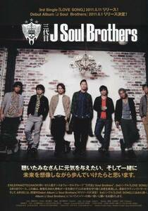 絶版／ 三代目J Soul Brothers★LOVESONG　聴いた皆さんに元気を与えたい インタビュー★今市隆二 岩田剛典 登坂広臣 山下健二郎 aoaoya