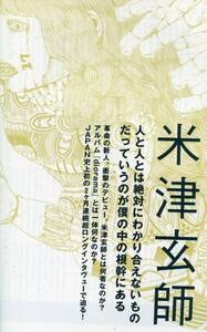 絶版／ 米津玄師★人と人とは絶対に分かり合えないものだっていうのが僕の中の根幹にある インタビュー9ページ特集★aoaoya