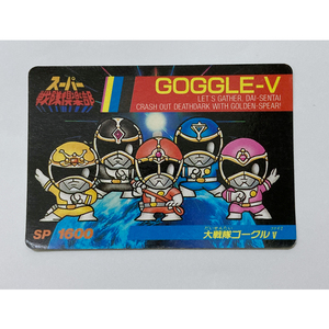  super Squadron club 04 Daisentai Goggle five 1991 year bump re card Carddas trading card carddass Dai Sentai Goggle V super class .. series row 