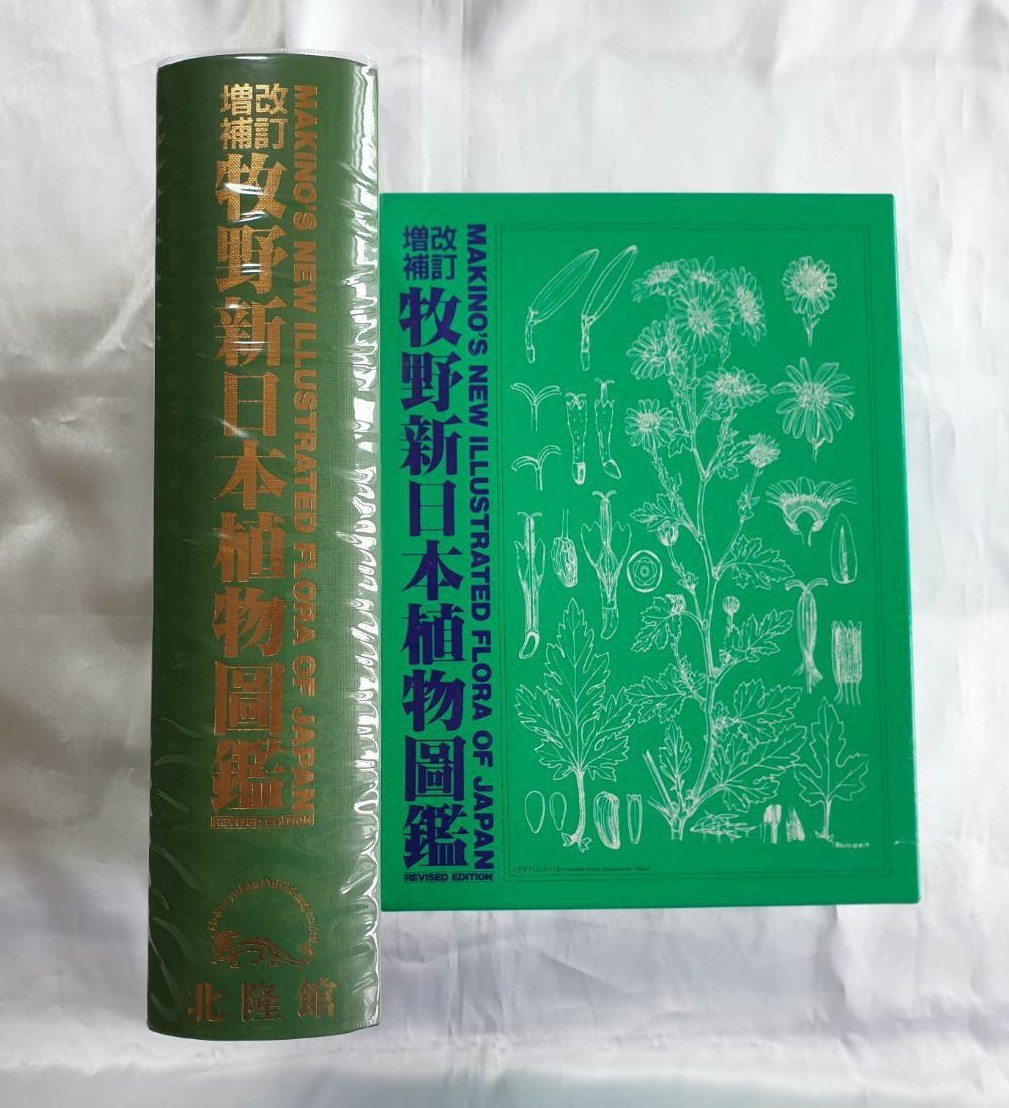 Yahoo!オークション -「牧野新日本植物図鑑」(本、雑誌) の落札相場 