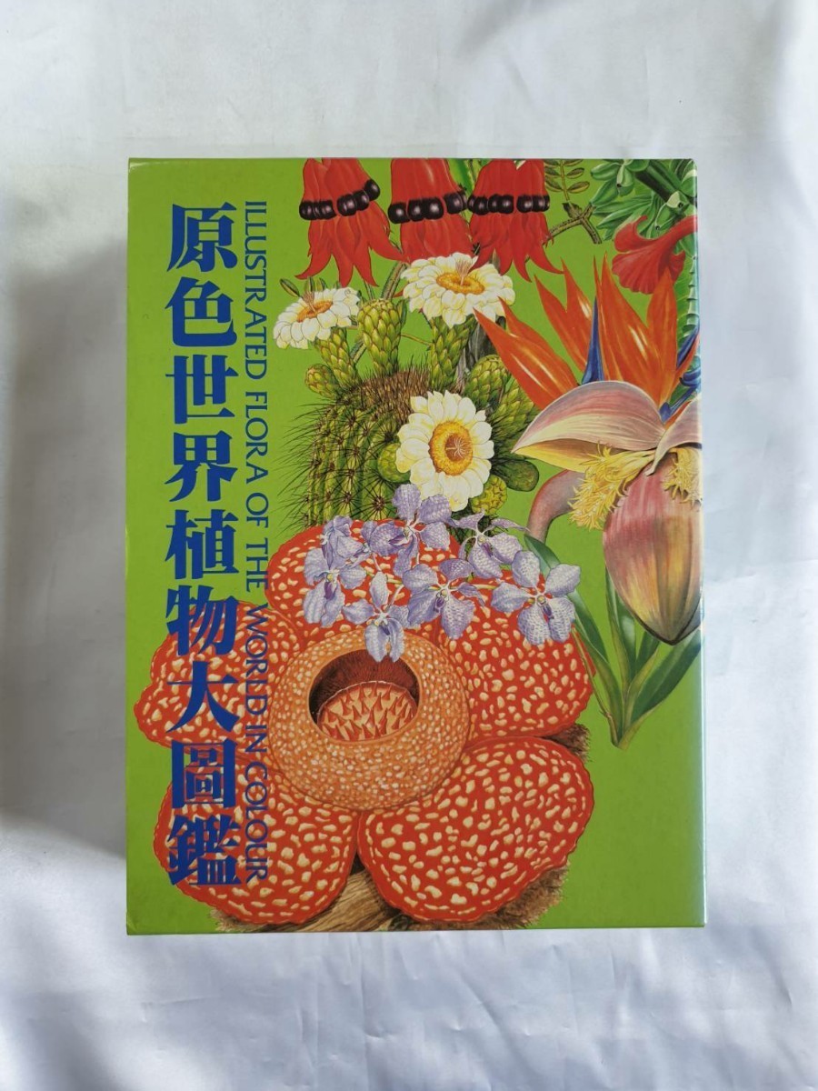 上品】 植物図鑑 北隆館刊 牧野富太郎訂 東京博物学研究会 編纂 土曜