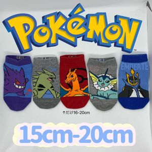 ポケットモンスター 男女兼用　ソックス　5足セット　15-20cm ポケモン