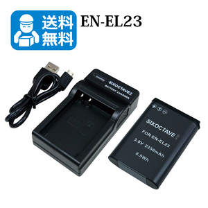 送料無料　EN-EL23　ニコン　互換バッテリー　1個と　互換充電器　1個 Coolpix P600 / Coolpix P610 P610s / Coolpix B700 / Coolpix P900