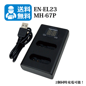 送料無料　EN-EL23　ニコン　（2個同時充電可能！）　互換充電器　1個　USB充電式　coolpixB700 / Coolpix P600 / Coolpix P610
