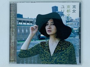 即決CD 京女 京都タワー ユリカ / レア W05