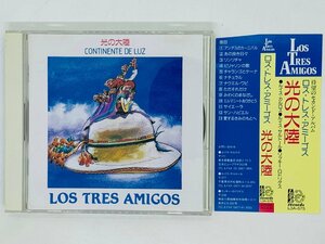 即決CD LOS TRES AMIGOS ロス・トレス・アミーゴス CONTINENTE DE LUZ 光の大陸 帯付き アルバム 激レア J02