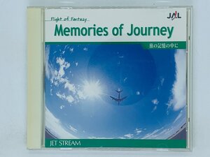 即決CD JAL JET STREAM Flight of Fantasy 旅の記憶の中に Memories of Journey アルバム Y24