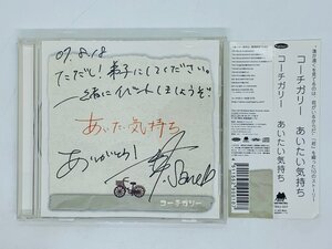 即決CD コーチガリー あいたい気持ち / 素直になって 悩ましい日々 アルバム 帯付き(小破れあり) Y27