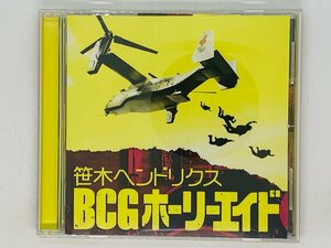 即決CD 笹木ヘンドリクス BCGホールーエイド 笹木勇一郎 / エビバデヘンドリクス アルバム レア Y11