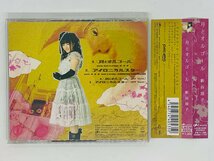 即決CD 月とオルゴール 新谷良子 / アイロニカルスター 帯付き X21_画像2