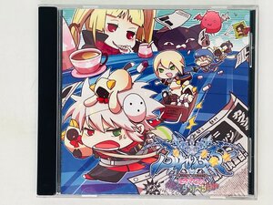 即決CD ブレイブルードラマCD ぶるどら りべるわん / 激レア Z04