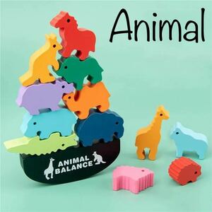 木製　おもちゃ　動物　バランス　ゲーム　子供　知育　積み木　Animal