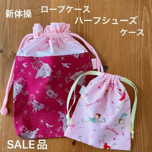 新体操手具☆ロープケース&ハーフシューズケース(ハンドメイド)