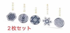 神聖幾何学模様ステッカーシール 2枚組(計10シール)