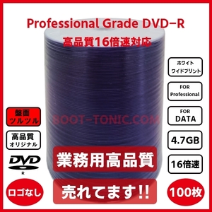 ★高品質★業務用DVD-R★16倍速対応★ワイドプリンタブル★盤面ツルツル面★100枚★新品★⑧