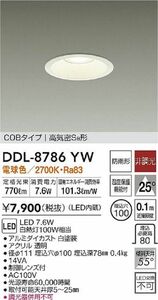LEDダウンライト 電球色 ホワイト LED内蔵 調光器併用不可 DDL-8786YW