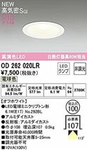 LEDダウンライト 電球色 OD262020P1＋No.292BL OD262020LR_画像2