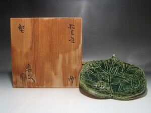 北大路魯山人　織部　蟹　鉢　心和む逸品　r526