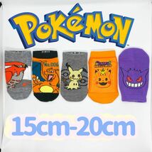 ポケットモンスター 男女兼用　ソックス　5足セット　15-20cm_画像1