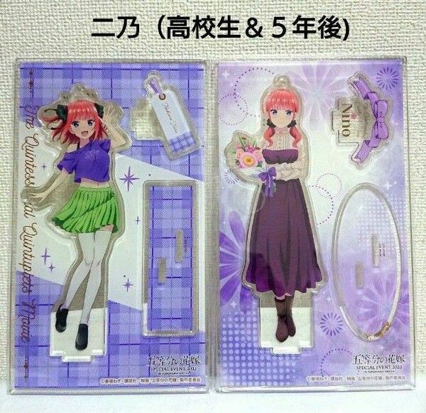 五等分の花嫁 横浜アリーナ アクリルスタンド アクスタ 二乃(高校生&5年後)セット