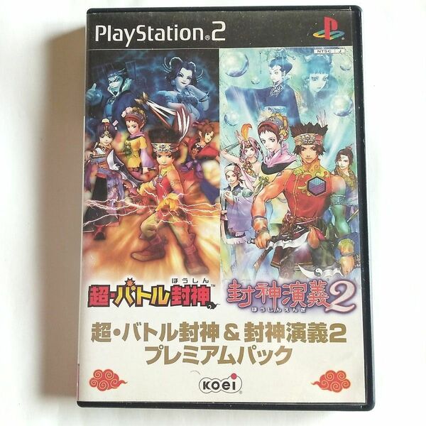 【PS2】 超・バトル封神＆封神演義2 プレミアムパック　プレイステーション2　レアソフト