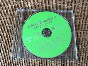 貴重盤 SUPER BEST TRANCE Ⅲ 新品CD スーパー・ベスト・トランス3