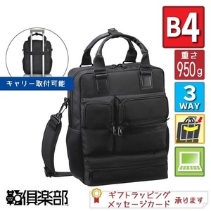 【鞄の宝物】限定特価 3wayビジネスバッグ メンズ B4 A4 軽量 ポケット多め リュックサック リュック 通勤 自転車 テレワーク 出張