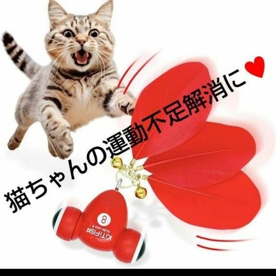 猫ちゃんの運動不足やストレスを解消☆　猫のおもちゃ　ペット玩具　金魚のおもちゃ