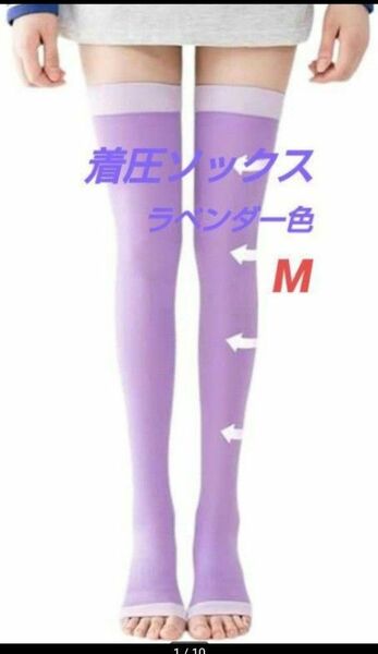 寝ながら美脚★slenderladyスレンダーレディ着圧ソックス 　ラベンダー