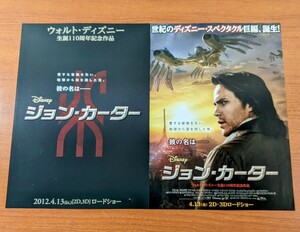 チラシ　映画「ジョン・カーター」２種類２枚セット。２０１２年、米映画