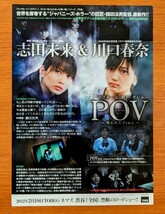 チラシ 映画「POV 呪われたフイルム」２枚セット。２０１２年 、日本映画_画像3