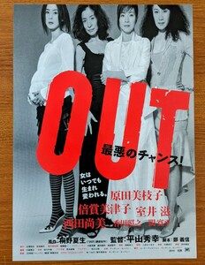 チラシ 映画「ＯＵＴ最悪のチャンス」２００２年 、日本映画