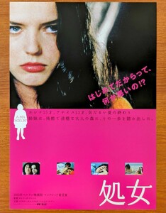 チラシ 映画「処女」２００１年 、フランス映画。