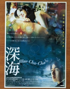 チラシ 映画「深海」２００５年 、台湾映画