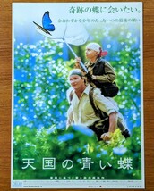 チラシ 映画「天国の青い蝶」２種類２枚セット。内１枚は、横四つ折り。２００４年、カナダ・イギリス合作映画_画像2