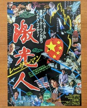 チラシ 映画「激光人レーザーマン」１９８８年 、米・香港合作映画_画像1