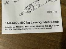 75 【1/48】Advanced Modelingソ連/ロシア連邦軍 KAB-500L レーザー誘導爆弾 レジンパーツ 未使用品 プラモデル_画像2