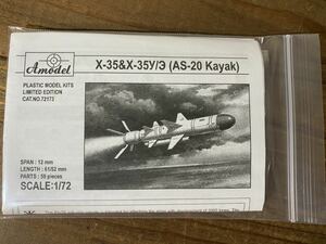 【1/72】Amodel ソ連/ロシア連邦軍 X-35 Kh-35 AS-20 カヤック 空対艦ミサイル 未使用品 プラモデル